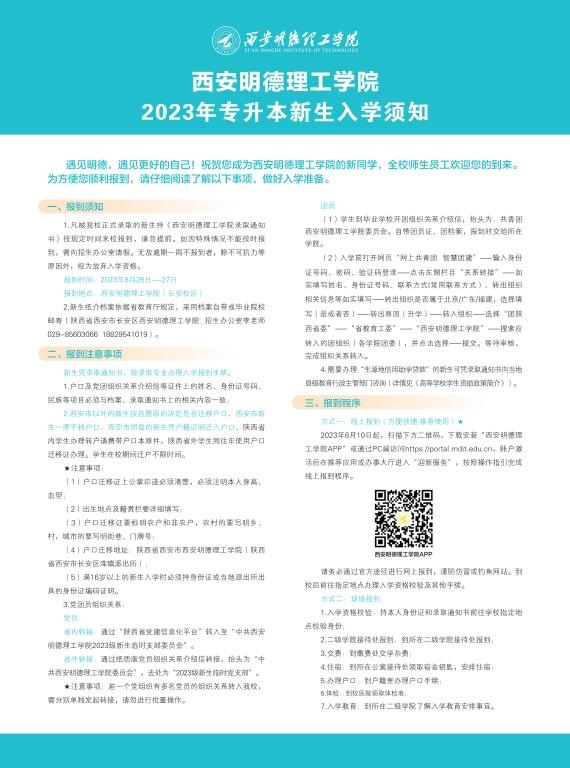 华球手机版app,华球（中国）2023年专升本新生入学须知